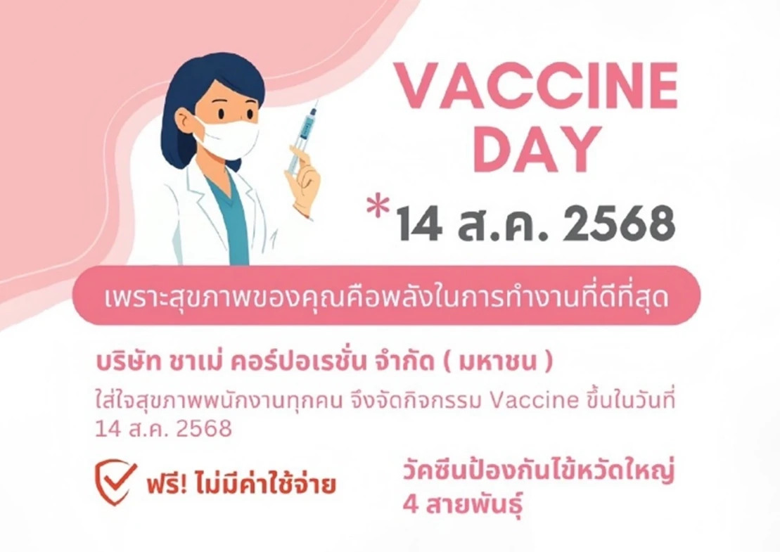 Vaccine Day  ฉีดวัคซีนป้องกันไข้หวัดใหญ่ 4 สายพันธุ์